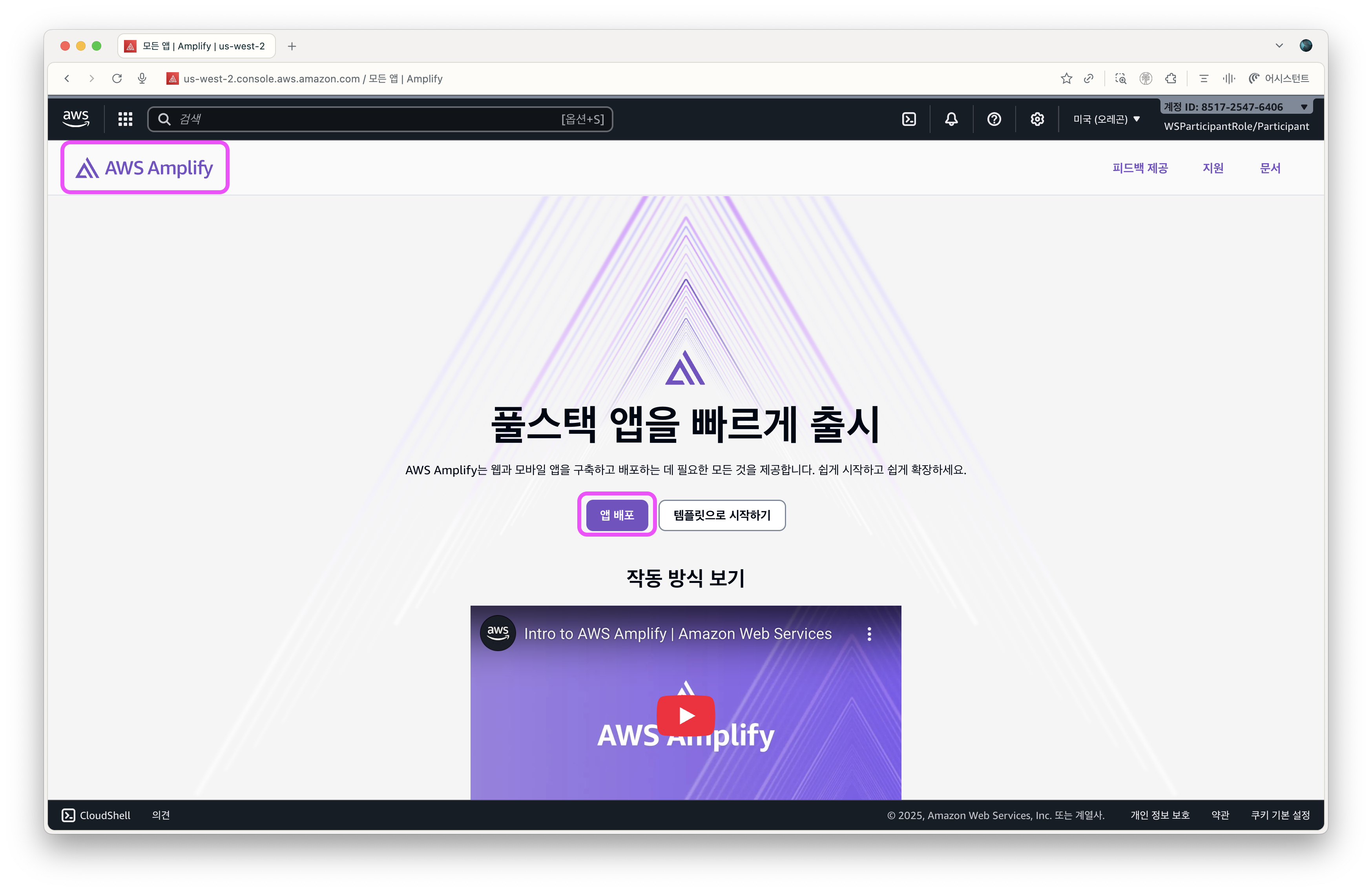Amplify 시작